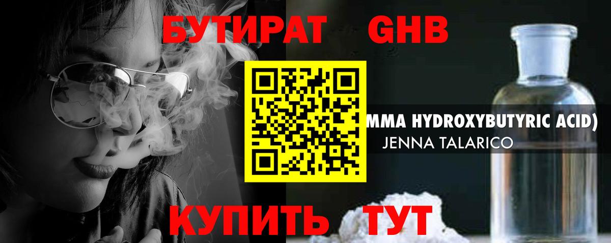 Бутират 99%  Вход с VPN  Лысьва 