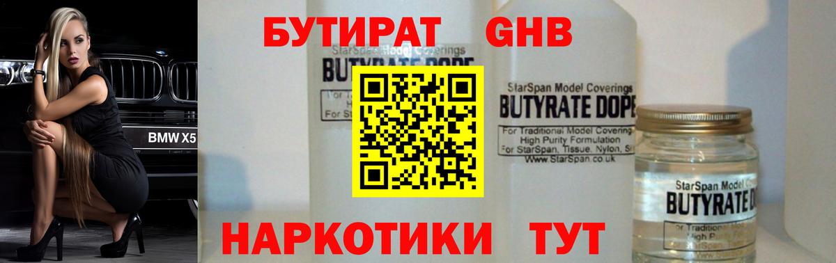 БУТИРАТ буратино Лысьва