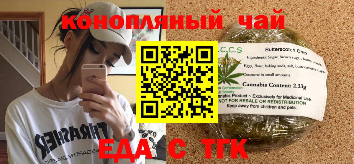 Еда ТГК марихуана  Вход с VPN  Лысьва 