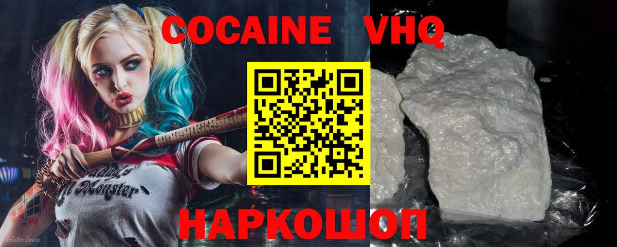 Лысьва  COCAIN 97%  КОКАИН Боливия  Вход с VPN 