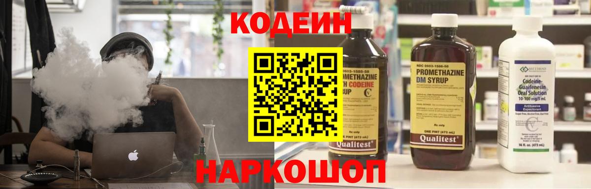 Codein напиток Lean (лин)  Вход с VPN  Codein Purple Drank  Лысьва 