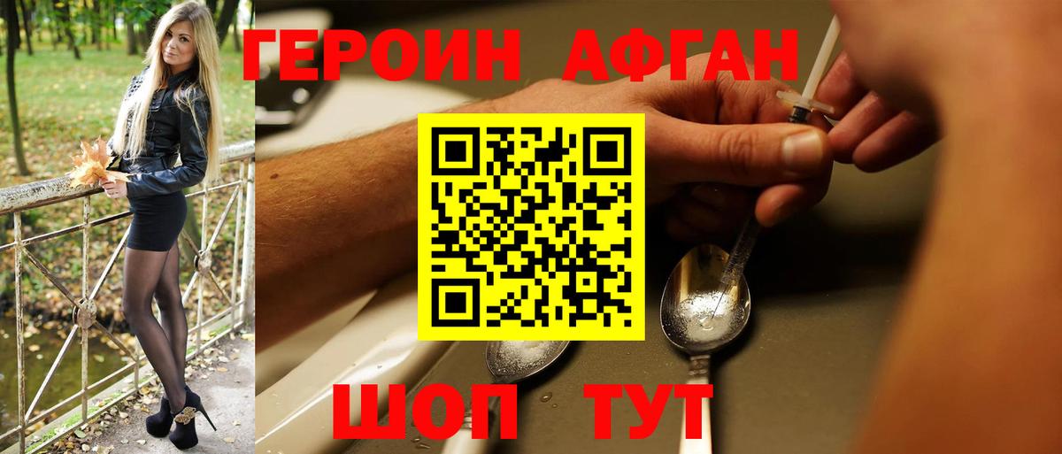 ГЕРОИН белый  Вход с VPN  Лысьва 